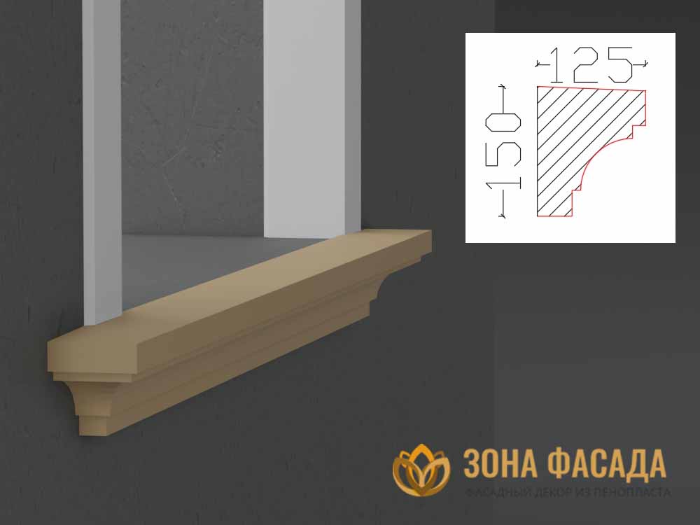 Подоконник-П-1500 карниз из пенопласта купить, карнизы из пенопласта купить в москве, фасадные карнизы из пенопласта купить, декоративные карнизы из пенопласта купить, фасадные карнизы из пенопласта купить москва, карнизы из пенопласта для фасада дома купить,