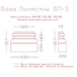 декор из пенопласта, пилястры из пенопласта купить, база пилястры из пенопласта, база угловая пилястра из пенополистерола, база пилястры на фасаде, база пилястра из пенопласта купить, купить базу пилястры из пенопласта дешево, база пилястры купить из пенопласта интернет магазин,