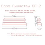декор из пенопласта, пилястры из пенопласта купить, база пилястры из пенопласта, база угловая пилястра из пенополистерола, база пилястры на фасаде, база пилястра из пенопласта купить, купить базу пилястры из пенопласта дешево, база пилястры купить из пенопласта интернет магазин,