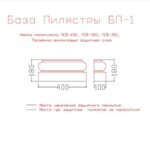 декор из пенопласта, пилястры из пенопласта купить, база пилястры из пенопласта, база угловая пилястра из пенополистерола, база пилястры на фасаде, база пилястра из пенопласта купить, купить базу пилястры из пенопласта дешево, база пилястры купить из пенопласта интернет магазин,