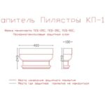 декор из пенопласта, пилястры из пенопласта купить, капитель пилястры купить, капитель пилястры купить в москве