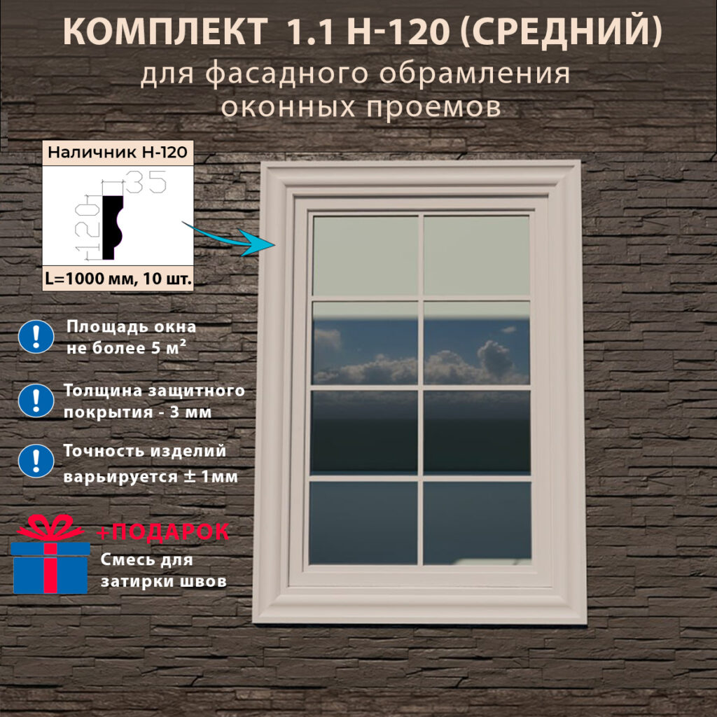 тип окна № 1 для фасадного оформления оконных проемов