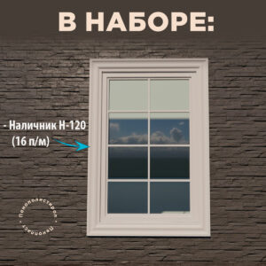 тип окна № 1 для фасадного оформления оконных проемов