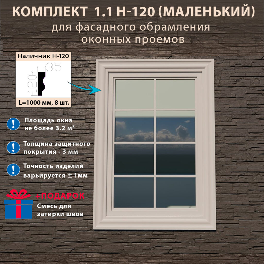 тип окна № 1 для фасадного оформления оконных проемов