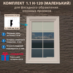 тип окна № 1 для фасадного оформления оконных проемов