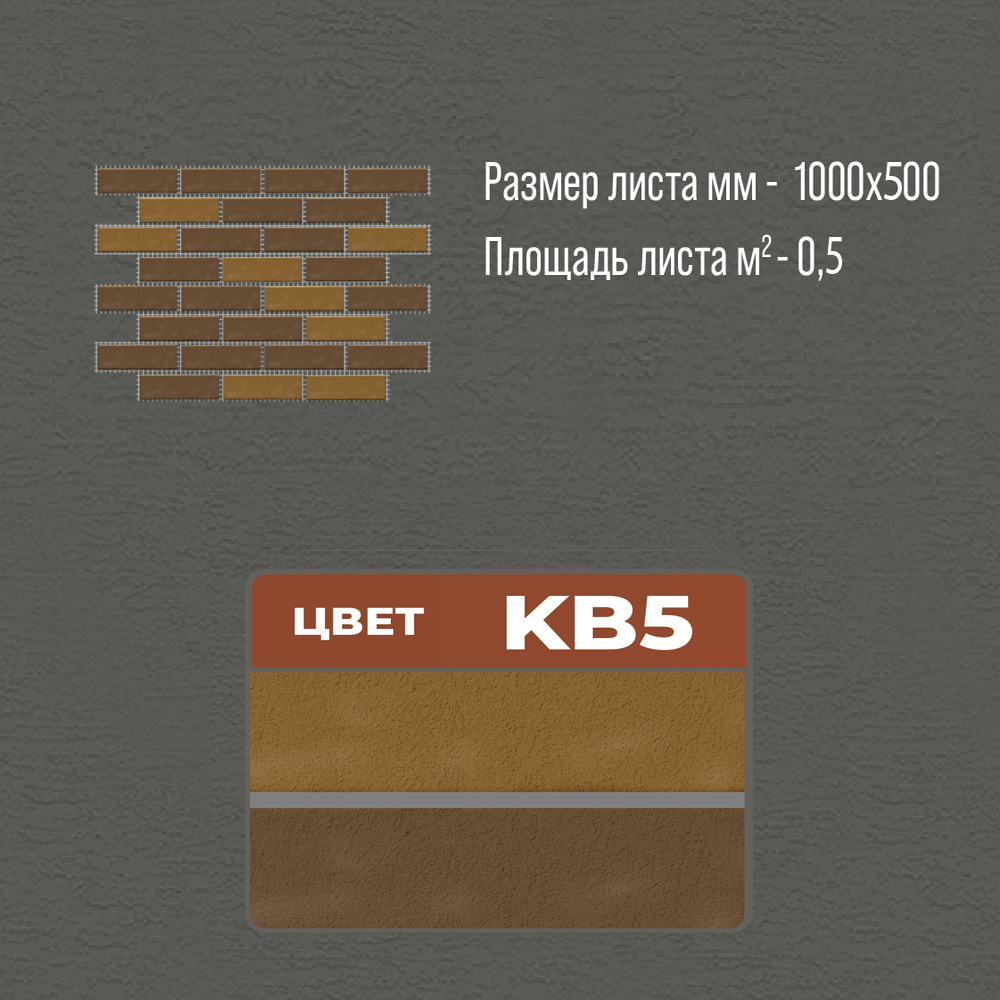 Термопанель KB5 термопанели, термопанели для отделки, термопанели для наружной, термопанели цена, термопанели для наружной отделки, термопанели фасадные, отделка дома термопанелями, термопанели для дома наружные, термопанели для наружной отделки дома,