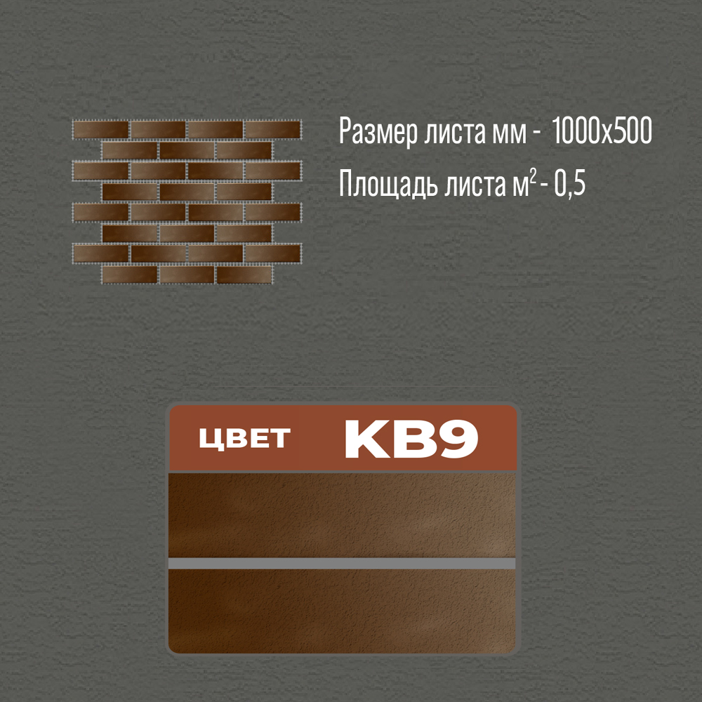 Термопанель KB9 термопанели, термопанели для отделки, термопанели для наружной, термопанели цена, термопанели для наружной отделки, термопанели фасадные, отделка дома термопанелями, термопанели для дома наружные, термопанели для наружной отделки дома,