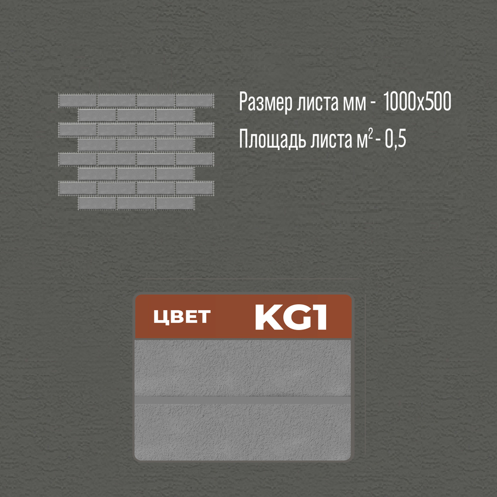 Термопанель KG1 термопанели, термопанели для отделки, термопанели для наружной, термопанели цена, термопанели для наружной отделки, термопанели фасадные, отделка дома термопанелями, термопанели для дома наружные, термопанели для наружной отделки дома,