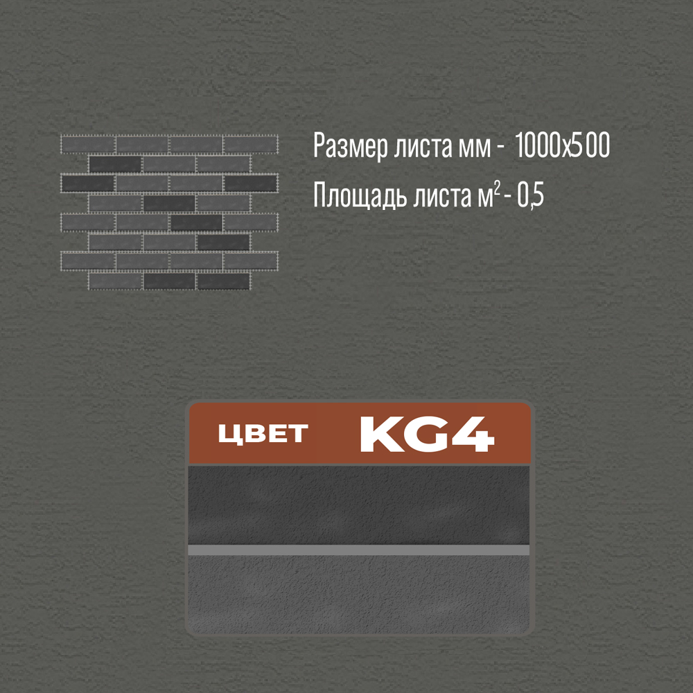 Термопанель KG4 термопанели, термопанели для отделки, термопанели для наружной, термопанели цена, термопанели для наружной отделки, термопанели фасадные, отделка дома термопанелями, термопанели для дома наружные, термопанели для наружной отделки дома,