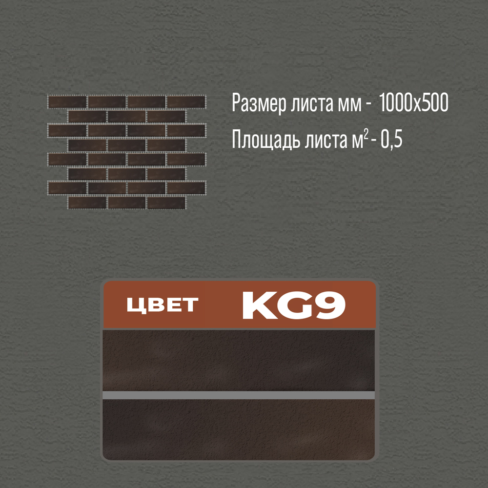 Термопанель KG9 термопанели, термопанели для отделки, термопанели для наружной, термопанели цена, термопанели для наружной отделки, термопанели фасадные, отделка дома термопанелями, термопанели для дома наружные, термопанели для наружной отделки дома,
