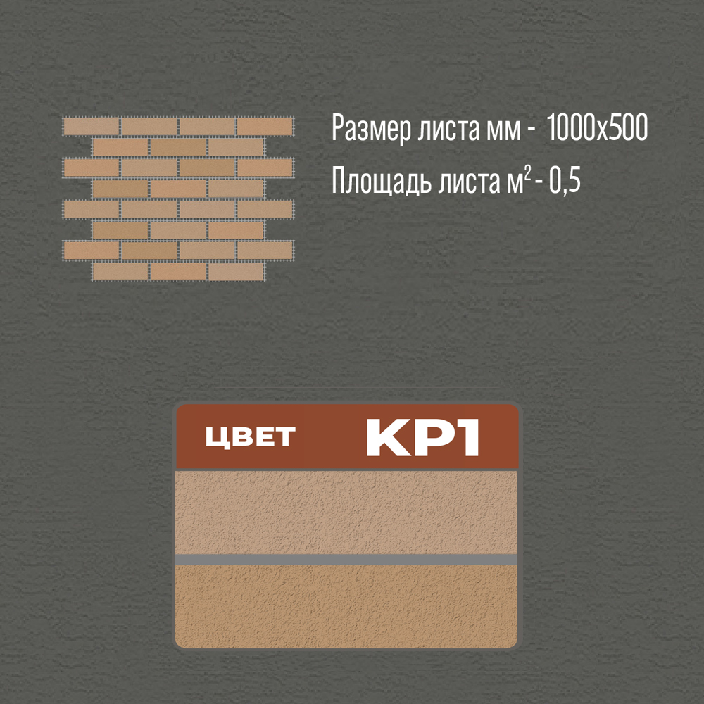 Термопанель KP1 термопанели, термопанели для отделки, термопанели для наружной, термопанели цена, термопанели для наружной отделки, термопанели фасадные, отделка дома термопанелями, термопанели для дома наружные, термопанели для наружной отделки дома,