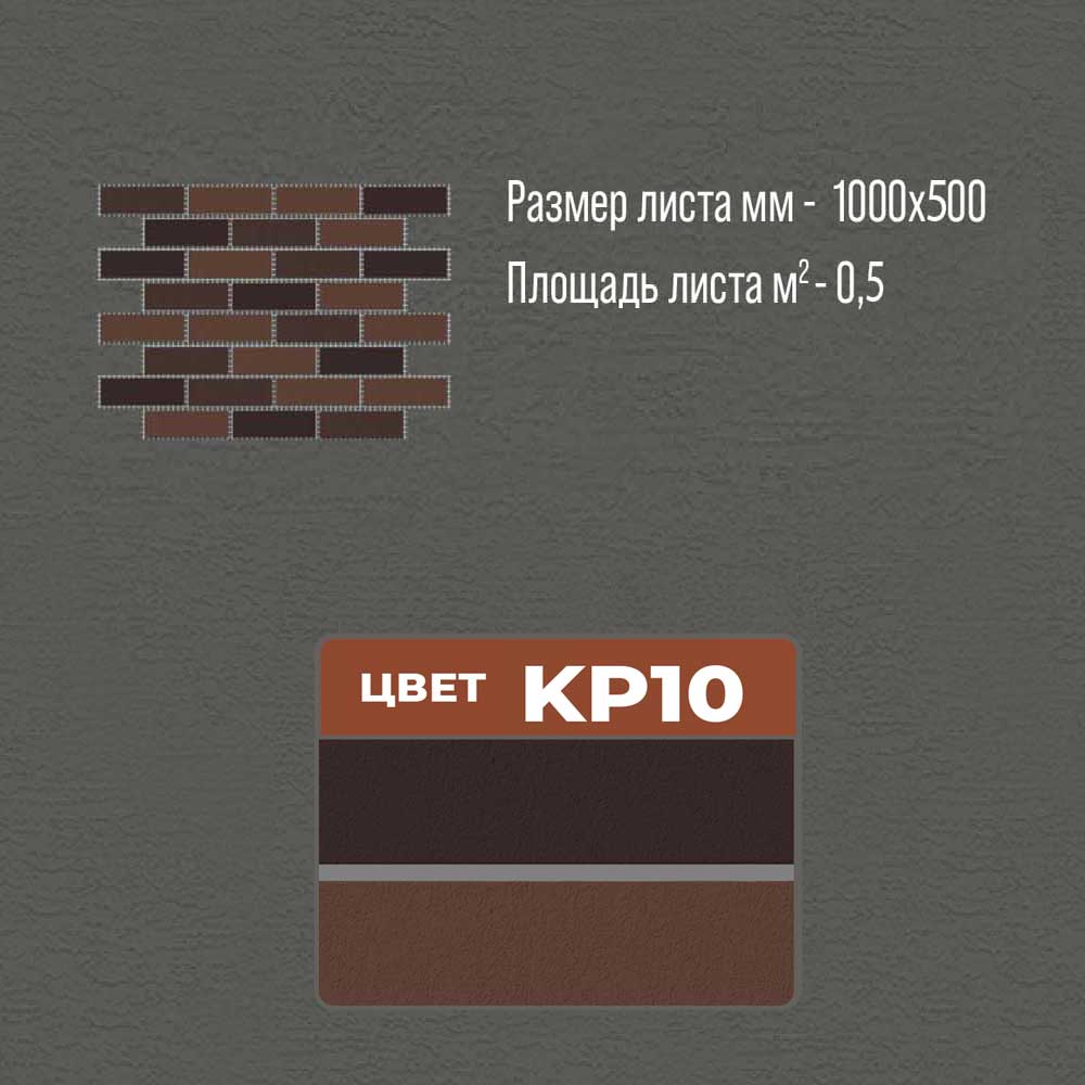 Термопанель KP10 термопанели, термопанели для отделки, термопанели для наружной, термопанели цена, термопанели для наружной отделки, термопанели фасадные, отделка дома термопанелями, термопанели для дома наружные, термопанели для наружной отделки дома,
