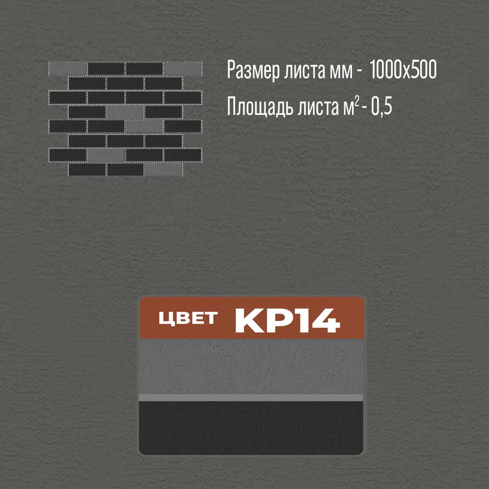 Термопанель KP14 термопанели, термопанели для отделки, термопанели для наружной, термопанели цена, термопанели для наружной отделки, термопанели фасадные, отделка дома термопанелями, термопанели для дома наружные, термопанели для наружной отделки дома,
