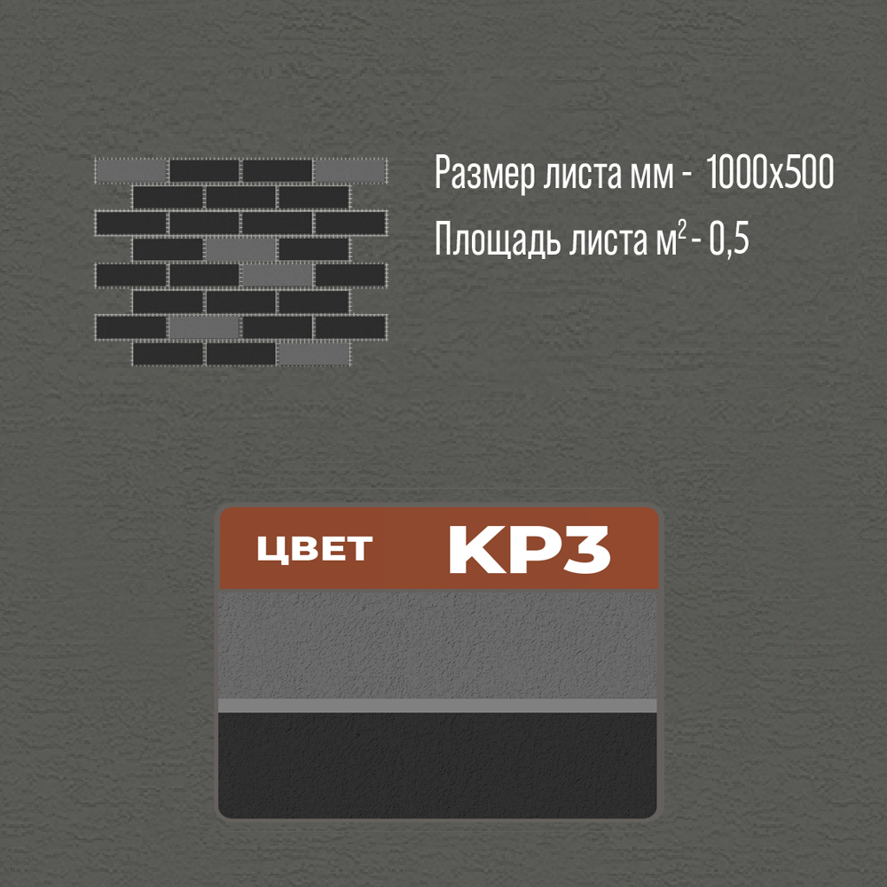 Термопанель KP3 термопанели, термопанели для отделки, термопанели для наружной, термопанели цена, термопанели для наружной отделки, термопанели фасадные, отделка дома термопанелями, термопанели для дома наружные, термопанели для наружной отделки дома,
