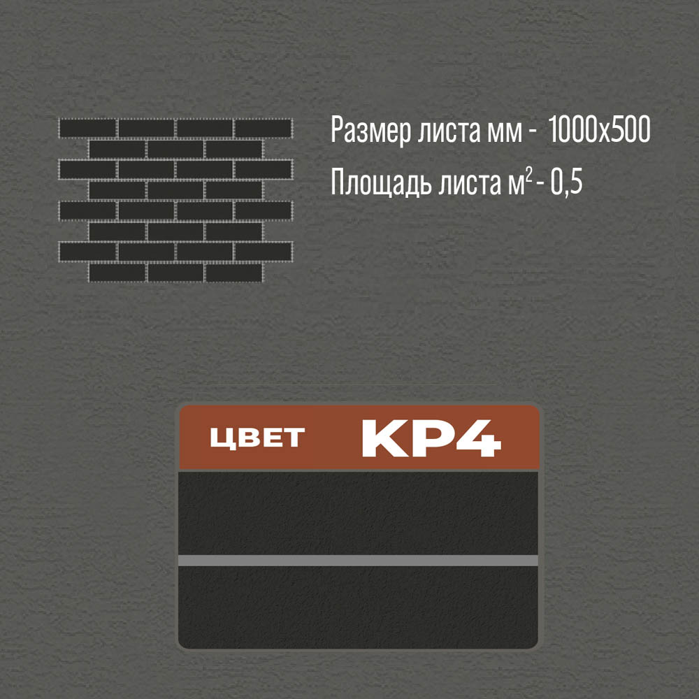 Термопанель KP4 термопанели, термопанели для отделки, термопанели для наружной, термопанели цена, термопанели для наружной отделки, термопанели фасадные, отделка дома термопанелями, термопанели для дома наружные, термопанели для наружной отделки дома,