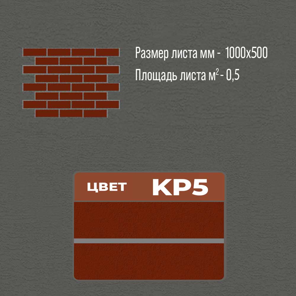 Термопанель KP5 термопанели, термопанели для отделки, термопанели для наружной, термопанели цена, термопанели для наружной отделки, термопанели фасадные, отделка дома термопанелями, термопанели для дома наружные, термопанели для наружной отделки дома,