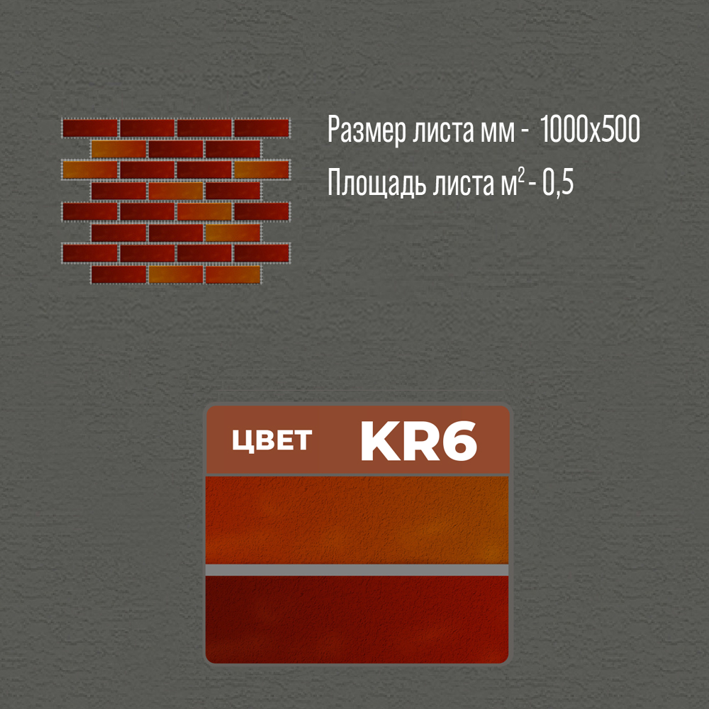 Термопанель KR6 термопанели, термопанели для отделки, термопанели для наружной, термопанели цена, термопанели для наружной отделки, термопанели фасадные, отделка дома термопанелями, термопанели для дома наружные, термопанели для наружной отделки дома,