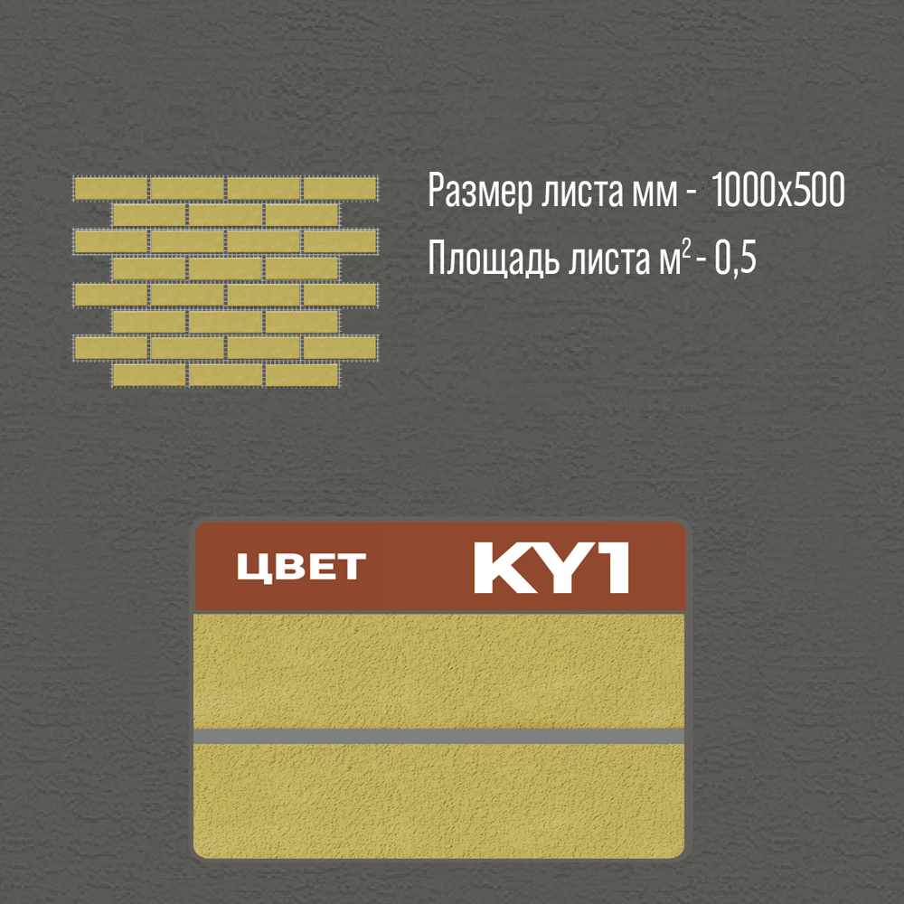 Термопанель KY1 термопанели, термопанели для отделки, термопанели для наружной, термопанели цена, термопанели для наружной отделки, термопанели фасадные, отделка дома термопанелями, термопанели для дома наружные, термопанели для наружной отделки дома,