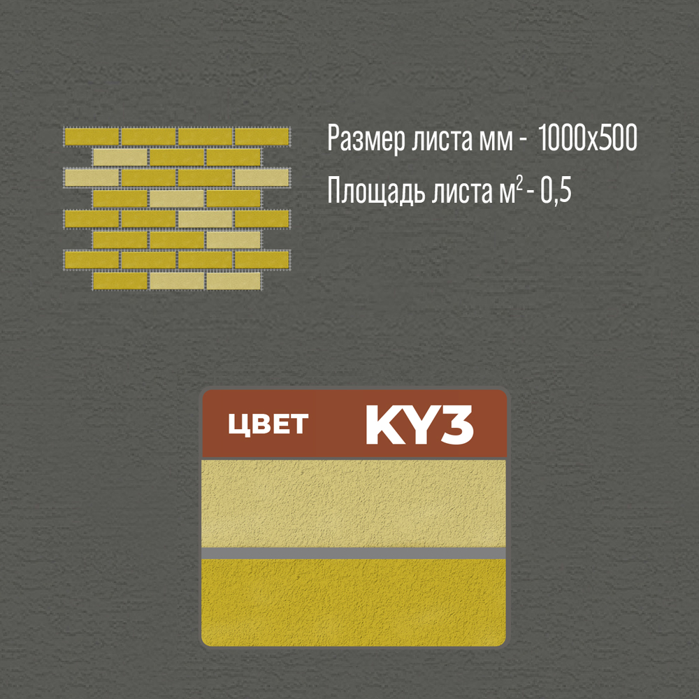 Термопанель KY3 термопанели, термопанели для отделки, термопанели для наружной, термопанели цена, термопанели для наружной отделки, термопанели фасадные, отделка дома термопанелями, термопанели для дома наружные, термопанели для наружной отделки дома,