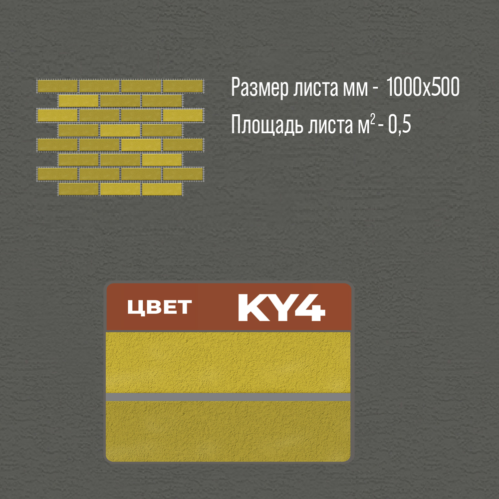 Термопанель KY4 термопанели, термопанели для отделки, термопанели для наружной, термопанели цена, термопанели для наружной отделки, термопанели фасадные, отделка дома термопанелями, термопанели для дома наружные, термопанели для наружной отделки дома,