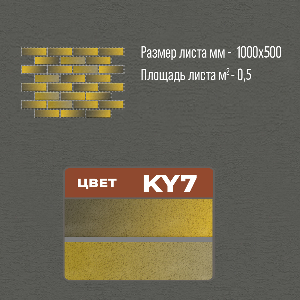 Термопанель KY7 термопанели, термопанели для отделки, термопанели для наружной, термопанели цена, термопанели для наружной отделки, термопанели фасадные, отделка дома термопанелями, термопанели для дома наружные, термопанели для наружной отделки дома,