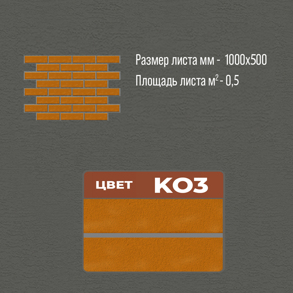 Термопанель КО3-4 термопанели, термопанели для отделки, термопанели для наружной, термопанели цена, термопанели для наружной отделки, термопанели фасадные, отделка дома термопанелями, термопанели для дома наружные, термопанели для наружной отделки дома,