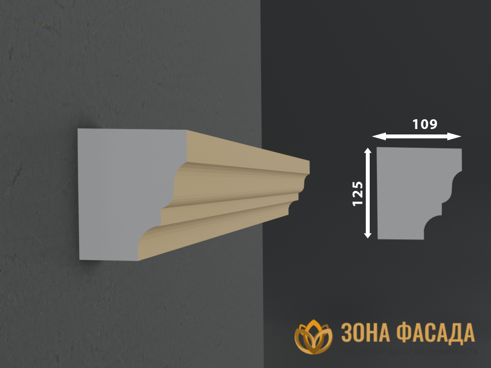 Карниз-К-126-ЗонаФасада