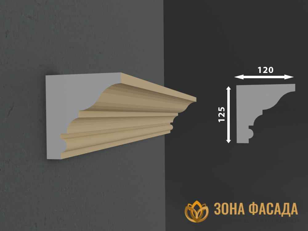 Карниз-КВ-125-1-ЗоанФасада