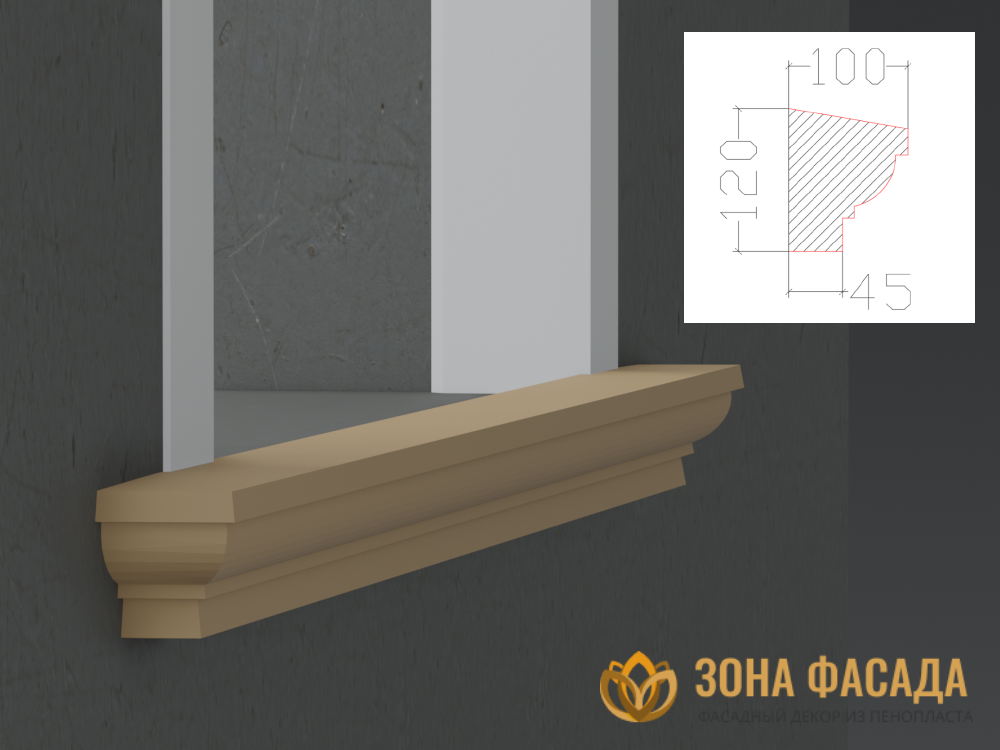 Подоконник-П-121-ЗонаФасада