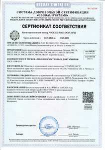 Сертификат по пожарной безопасности