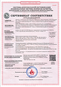 Сертификат соответствия