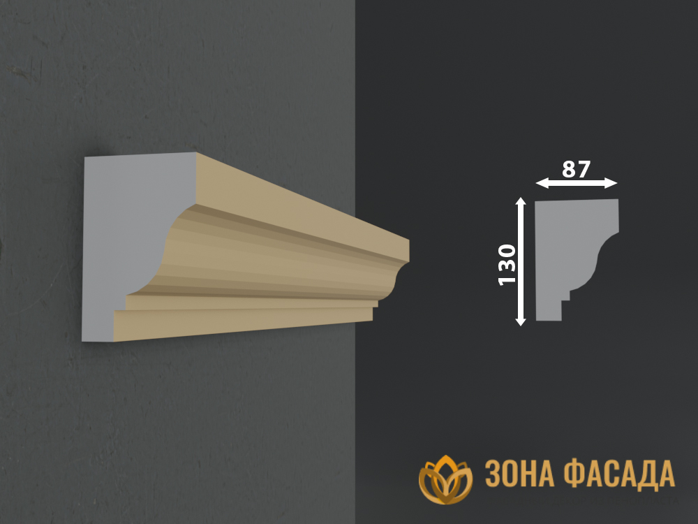 Карниз К-130-ЗонаФасада карниз из пенопласта купить, карнизы из пенопласта купить в москве, фасадные карнизы из пенопласта купить, декоративные карнизы из пенопласта купить, фасадные карнизы из пенопласта купить москва, карнизы из пенопласта для фасада дома купить,